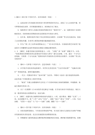 高三语文总复习 重难点突破必备参考资料 病句.doc