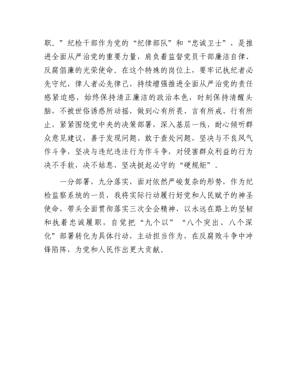 县纪委监委干部学习中央纪委三次全会精神心得体会.docx_第3页