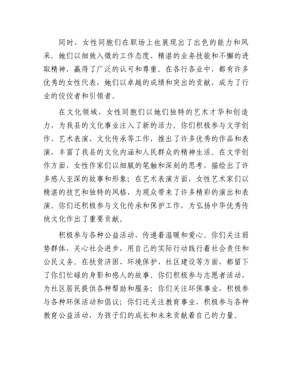 县领导在三八妇女节上的讲话.docx_第2页