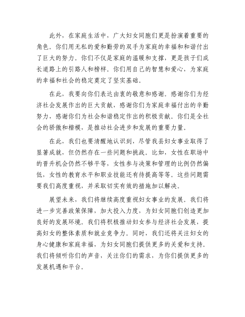 县领导在三八妇女节上的讲话.docx_第3页