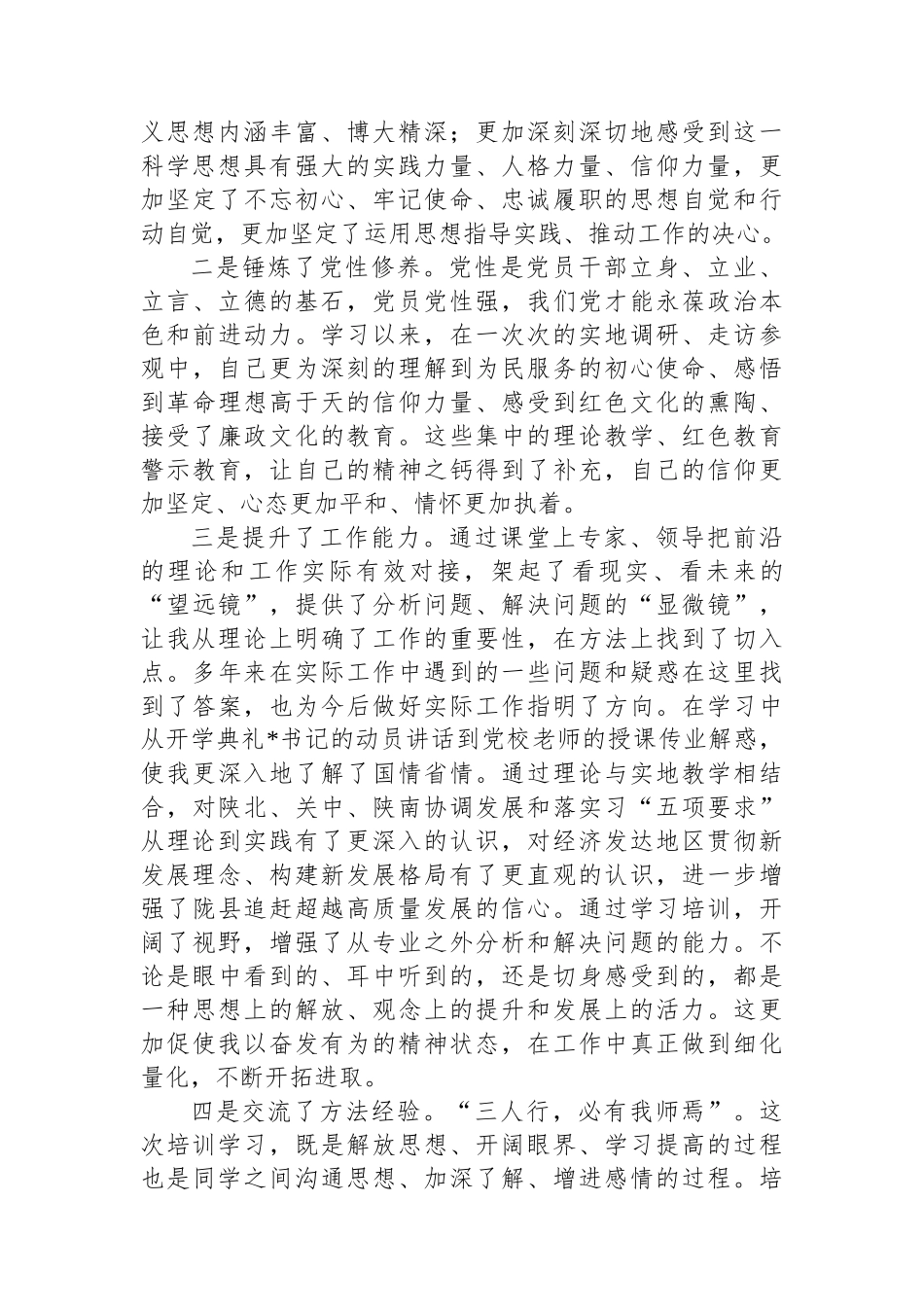 县领导在省委党校学习心得体会.docx_第2页