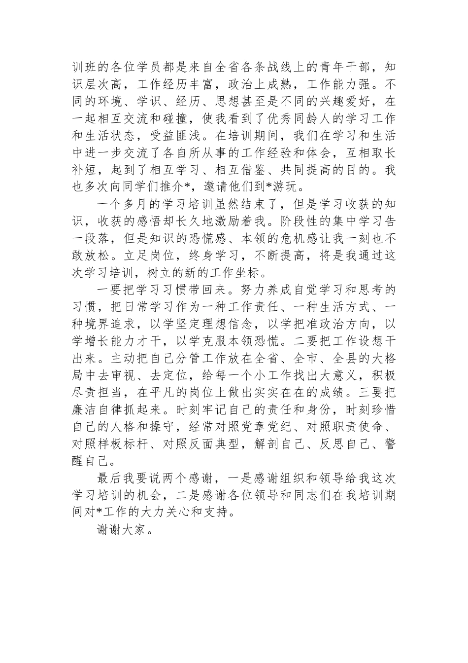 县领导在省委党校学习心得体会.docx_第3页