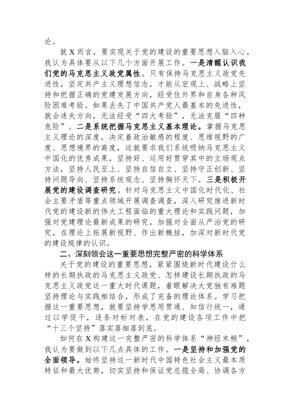 县委理论学习中心组2024年第一次专题学习会上关于党的建设的发言.docx_第2页