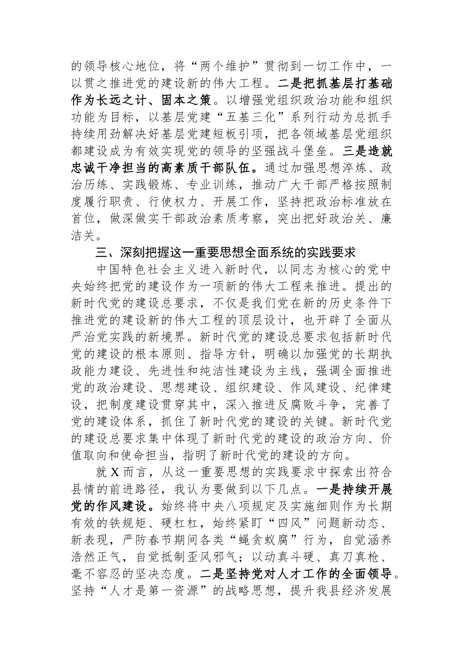 县委理论学习中心组2024年第一次专题学习会上关于党的建设的发言.docx_第3页