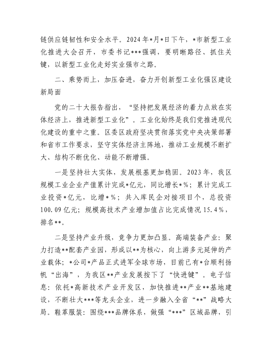 县委书记在2024年全区新型工业化推进大会上的讲话.docx_第2页