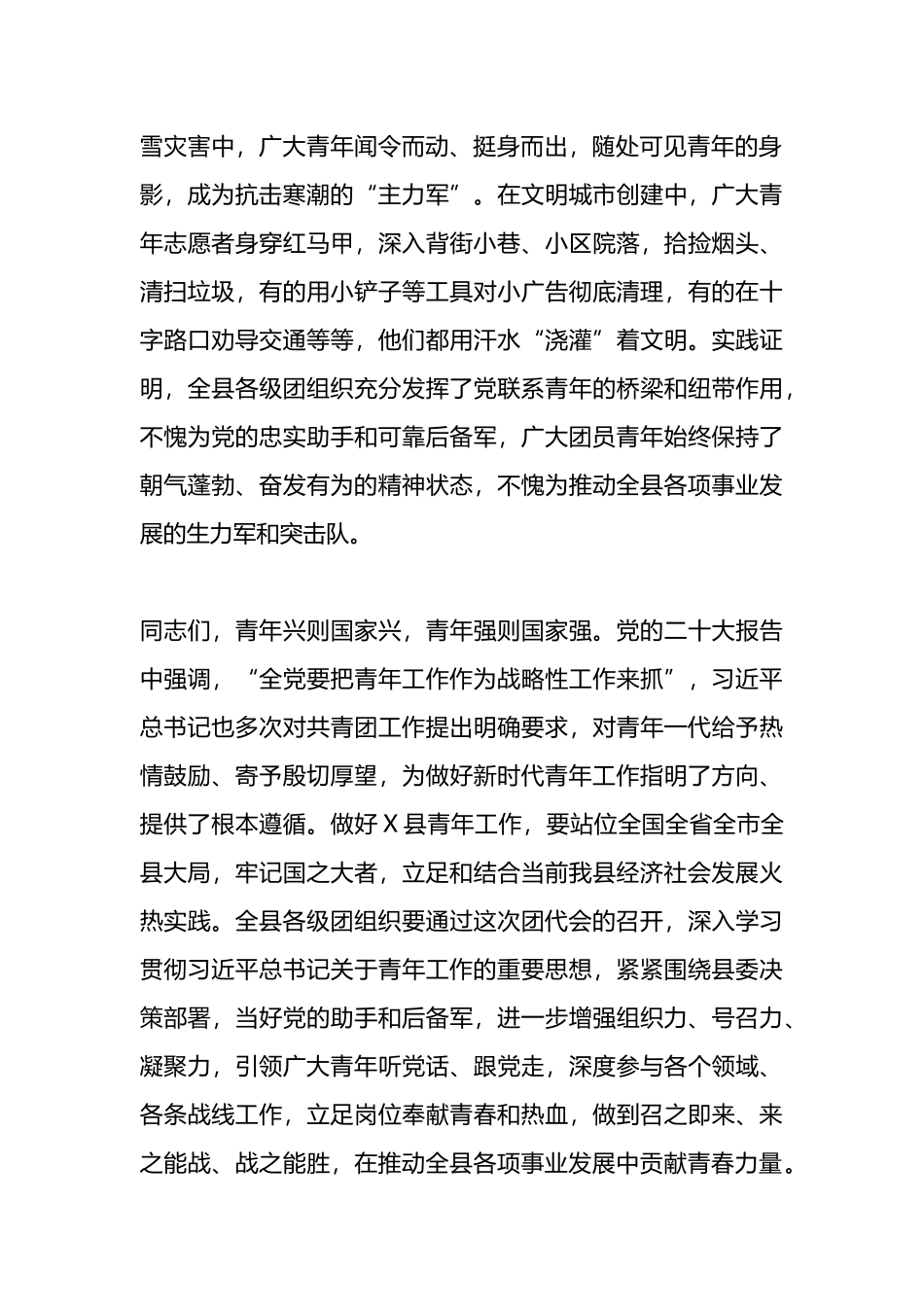 县委书记在共青年团代表大会开幕式上的讲话.docx_第2页