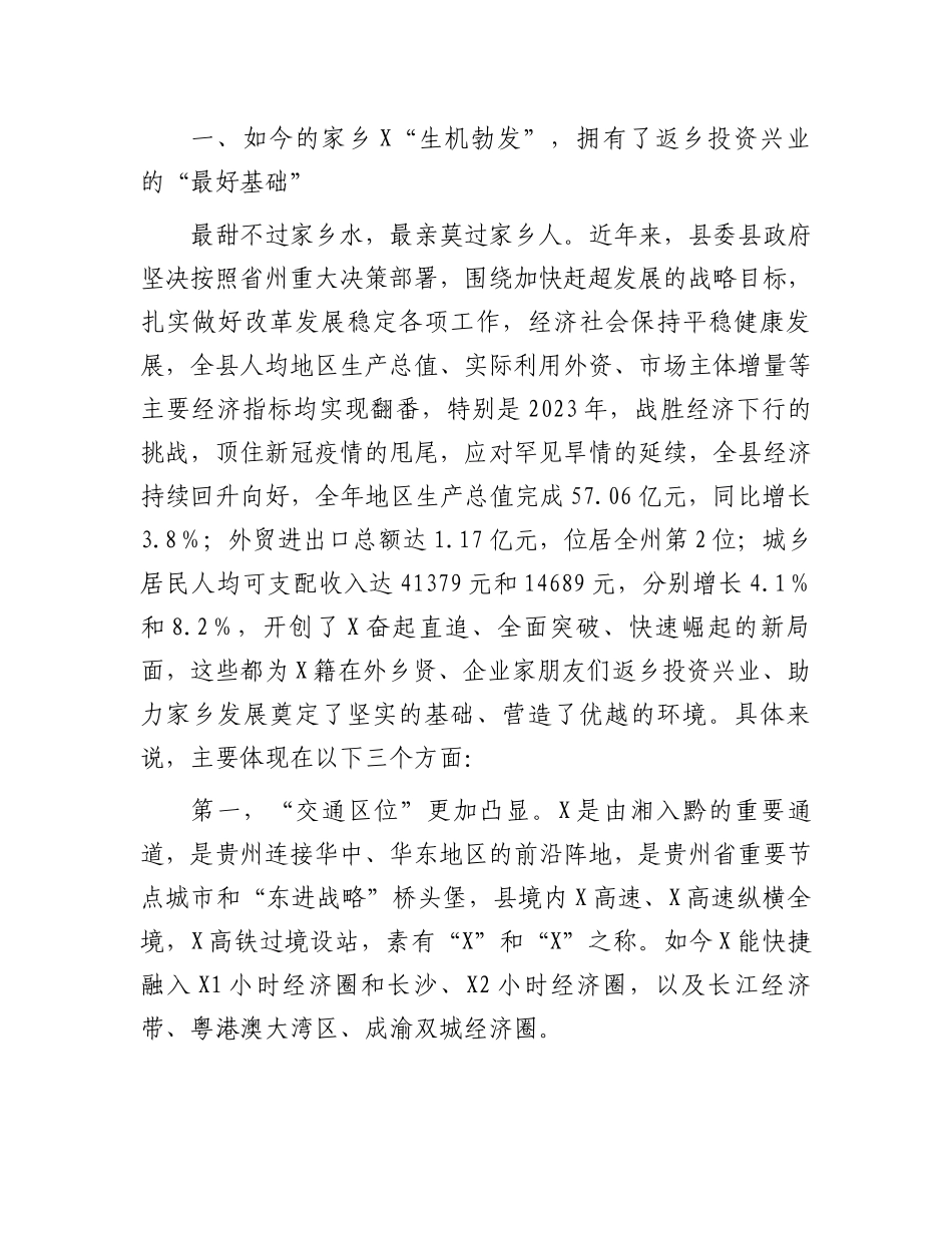 县委书记在全县2024年乡贤招商座谈会上的讲话.docx_第3页