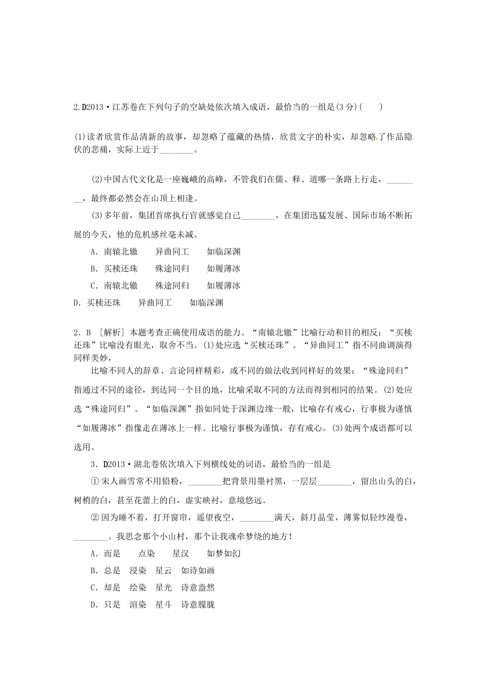 高三语文总复习 重难点突破必备参考资料 词语和成语运用.doc_第1页