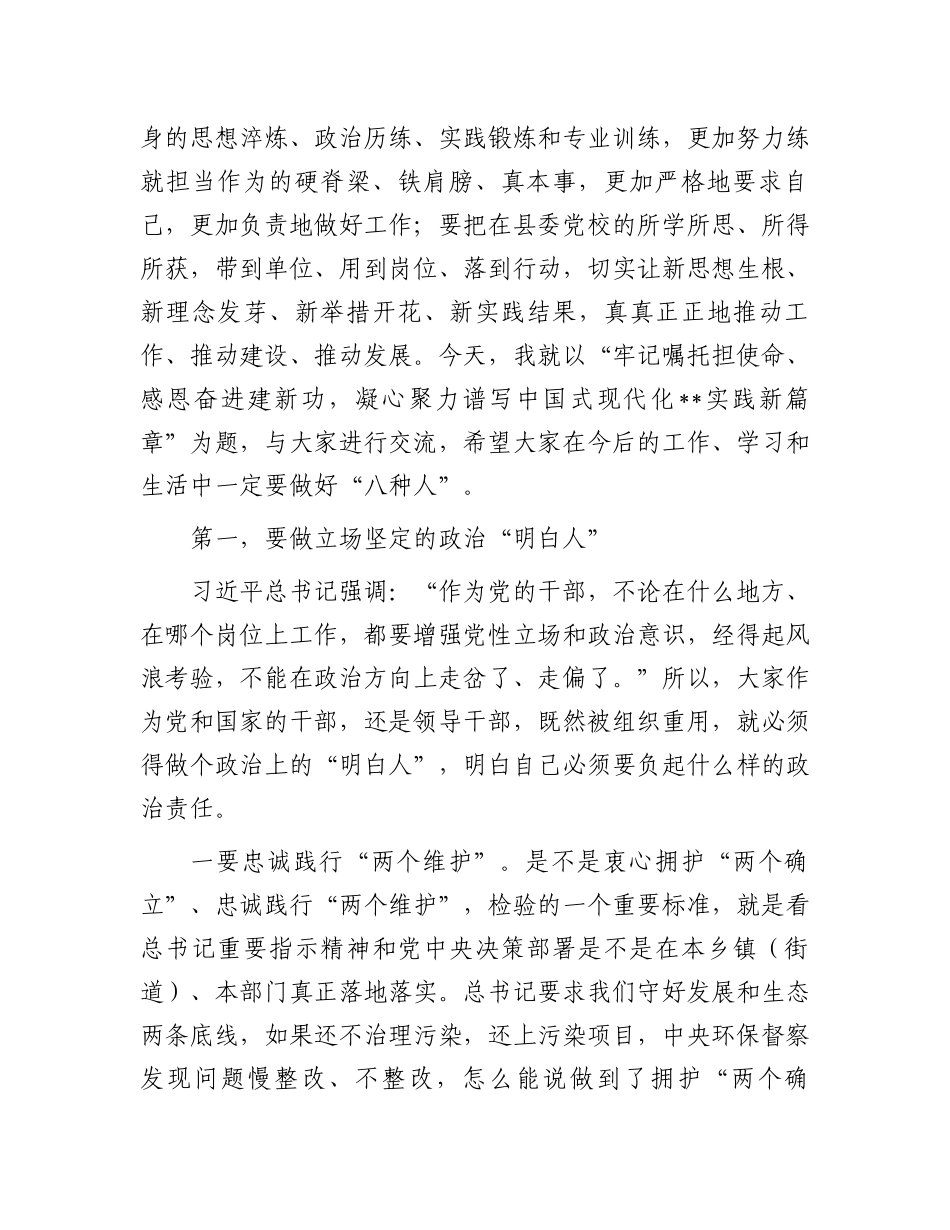 县委书记在全县乡科级领导干部2024年专题进修班上的辅导讲话.docx_第2页