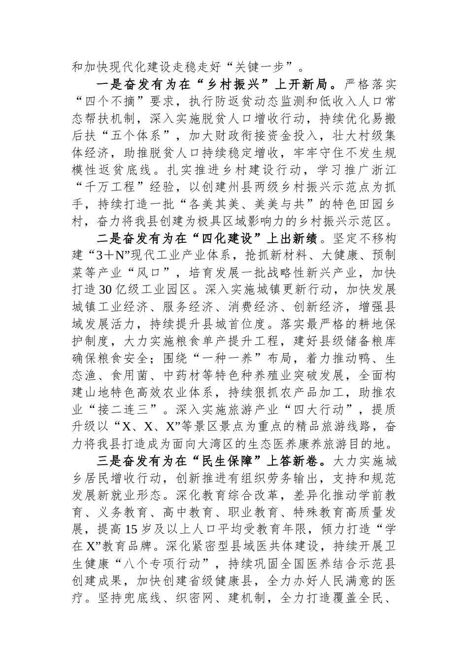 县委书记在全州务虚会上的发言.docx_第2页