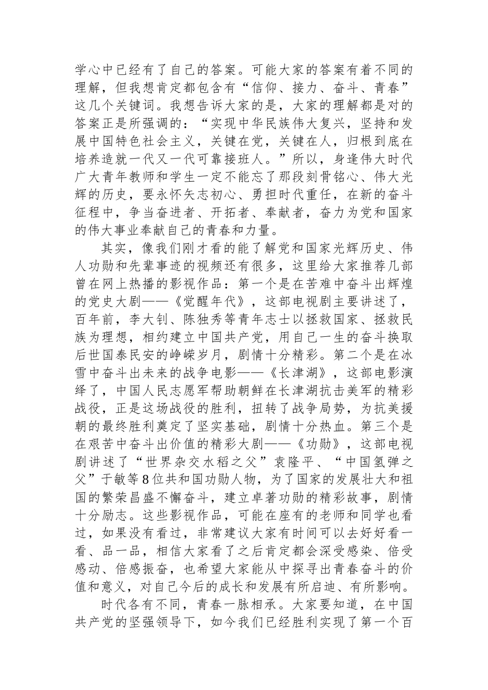 县委书记在县职校讲授思政理论课的辅导报告.docx_第2页