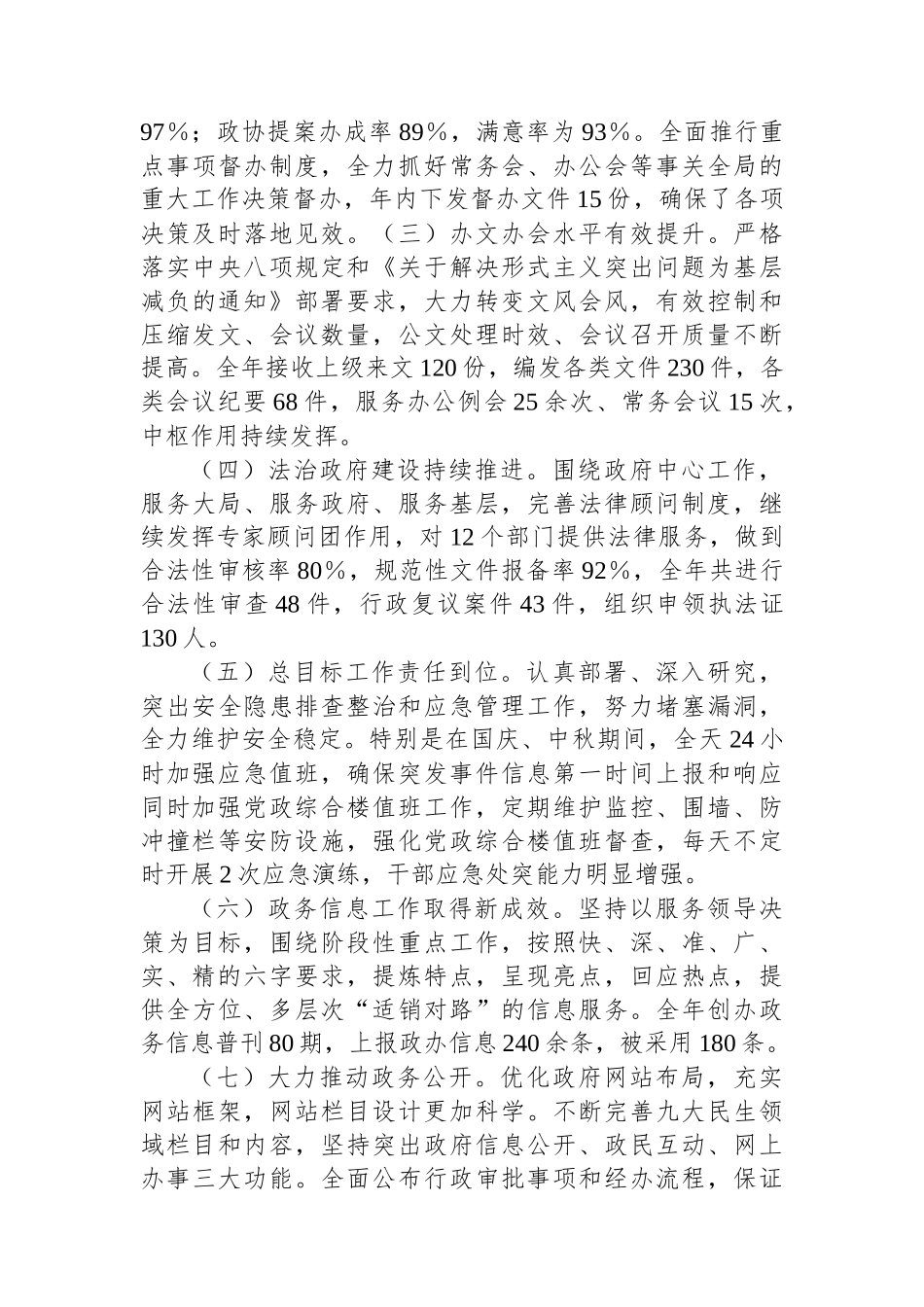 县政府办公室主任2023年述职述德述廉报告.docx_第3页