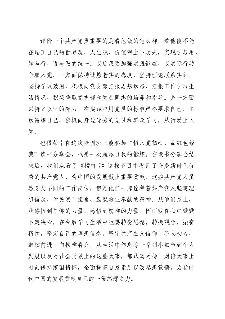 县直机关入党积极分子及发展对象培训心得体会汇编.docx_第3页