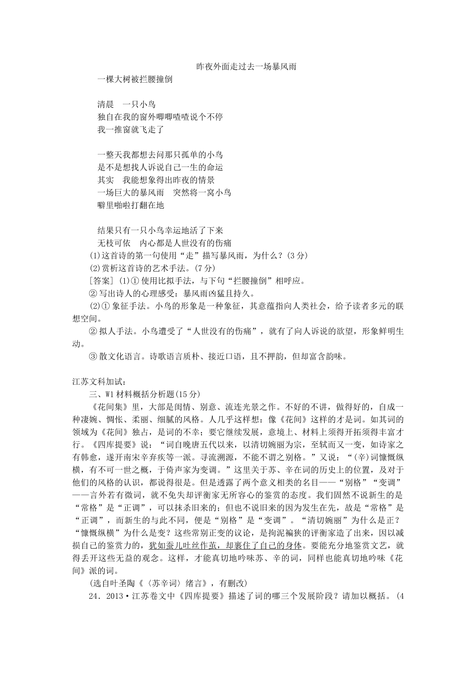高三语文总复习 重难点突破必备参考资料 地方特色题型.doc_第2页