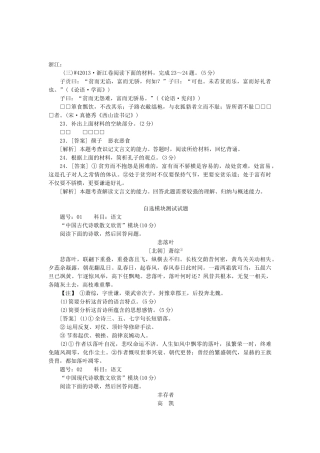 高三语文总复习 重难点突破必备参考资料 地方特色题型.doc