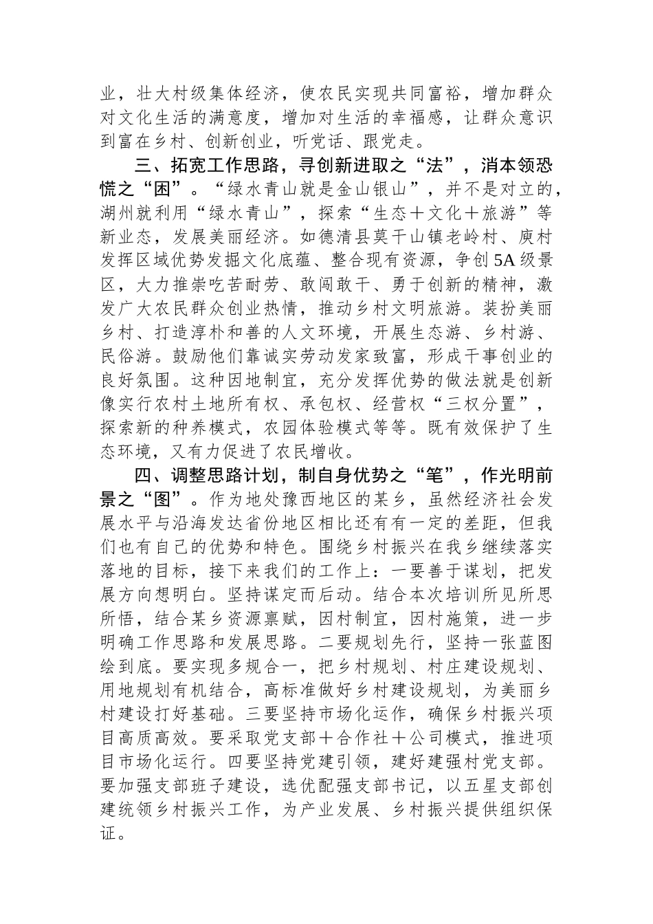 乡党委书记乡村振兴专题培训班心得体会.docx_第2页