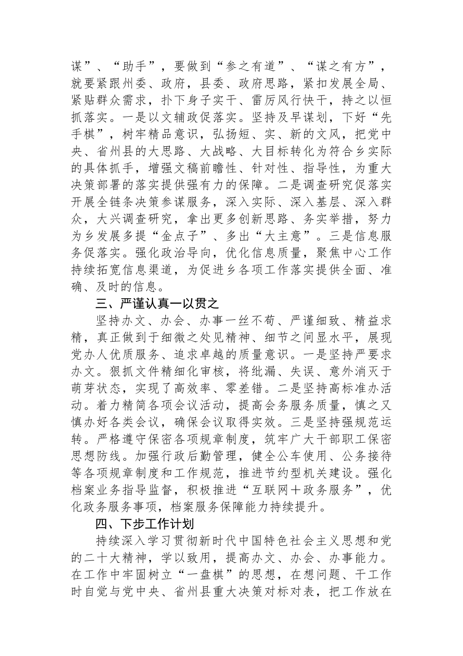 乡党政办公室在主题教育和党的二十大精神专题培训班上的心得体会.docx_第2页