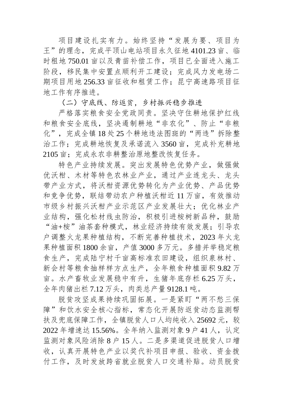 乡镇2024年党代会年会工作报告.docx_第2页