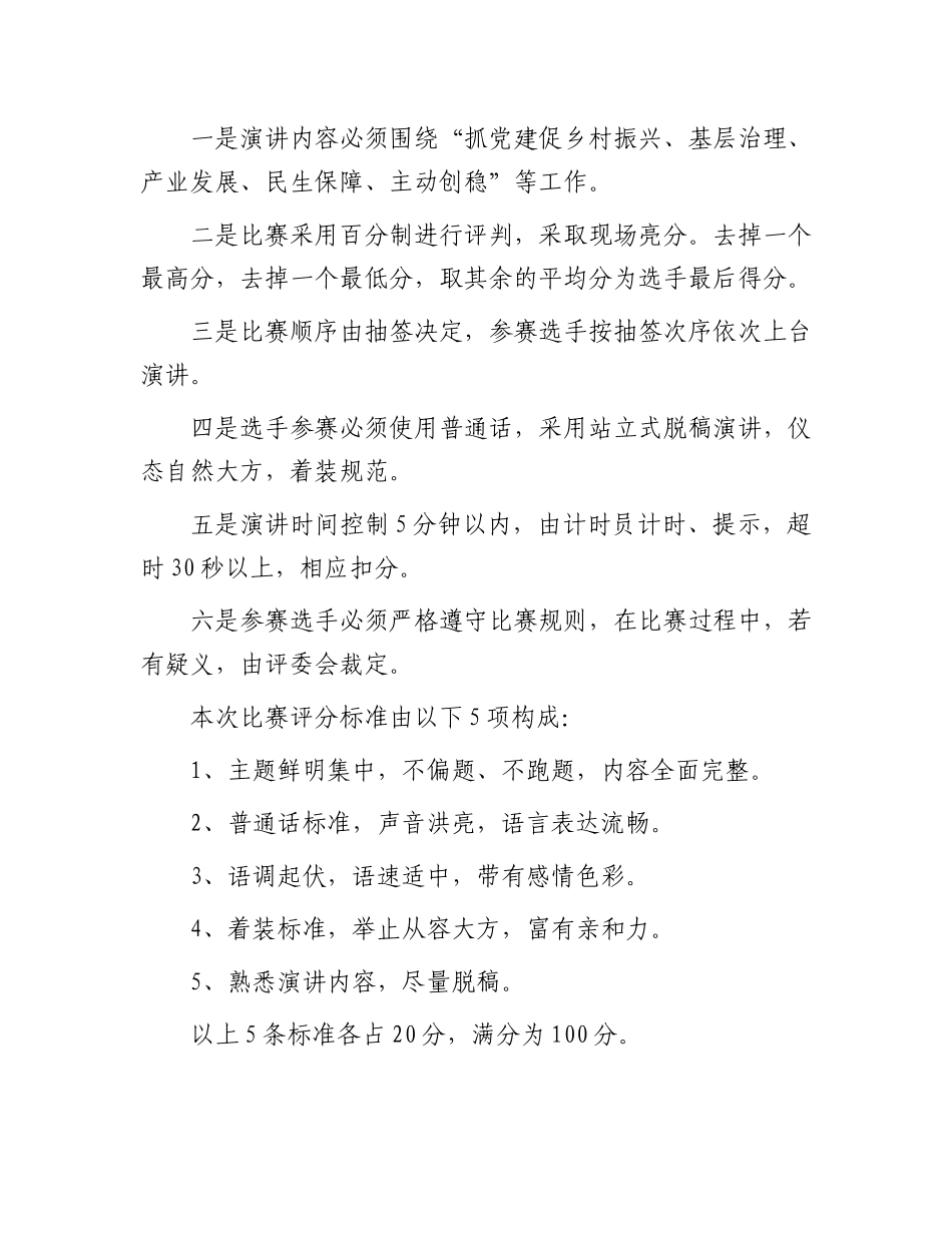 乡镇村干部队伍“问题大整治、岗位大练兵、能力大提升”主题演讲擂台赛主持词.docx_第2页