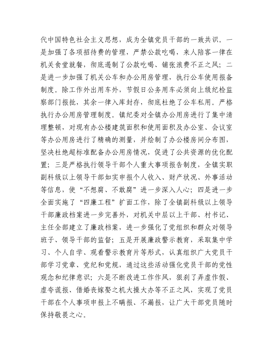 乡镇纪委工作报告.docx_第2页