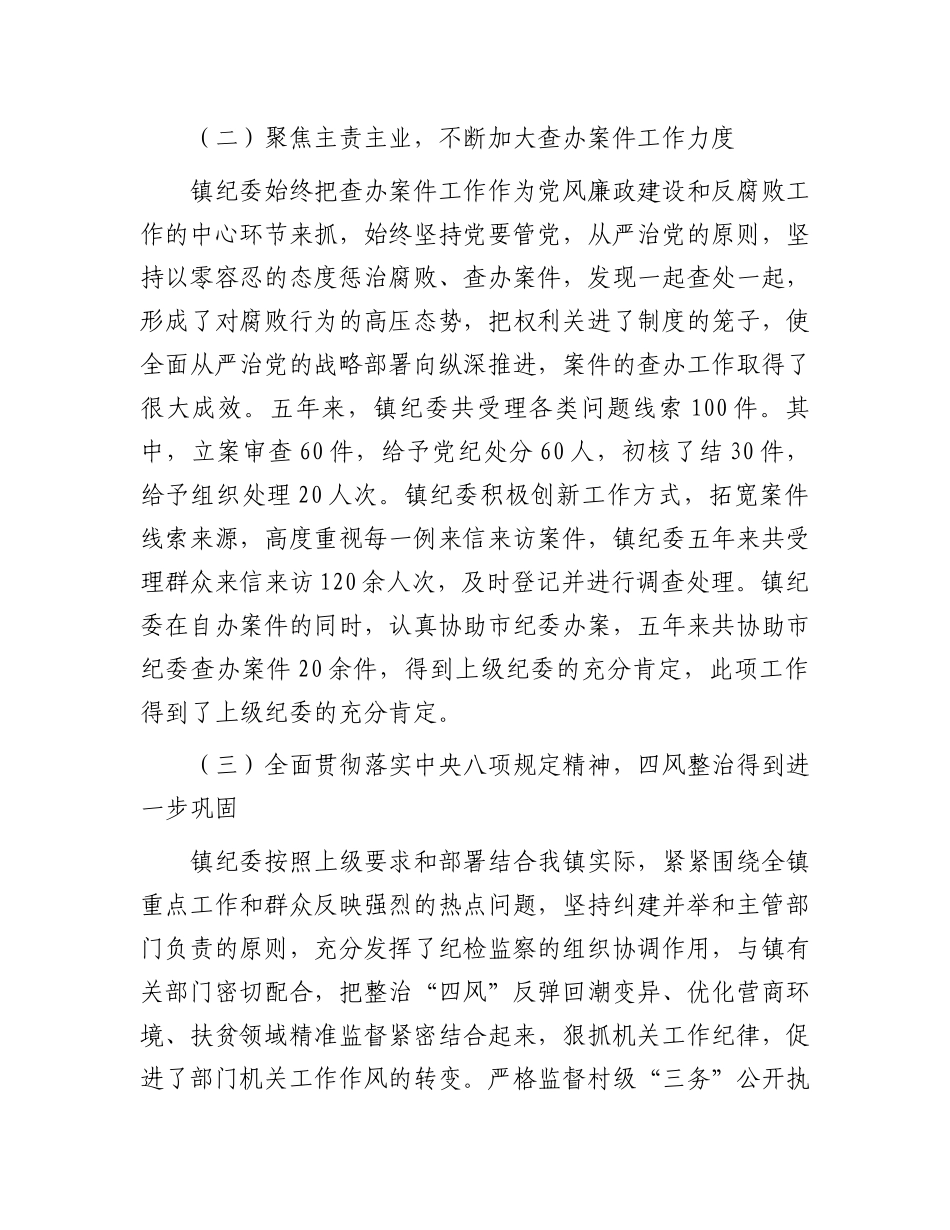 乡镇纪委工作报告.docx_第3页