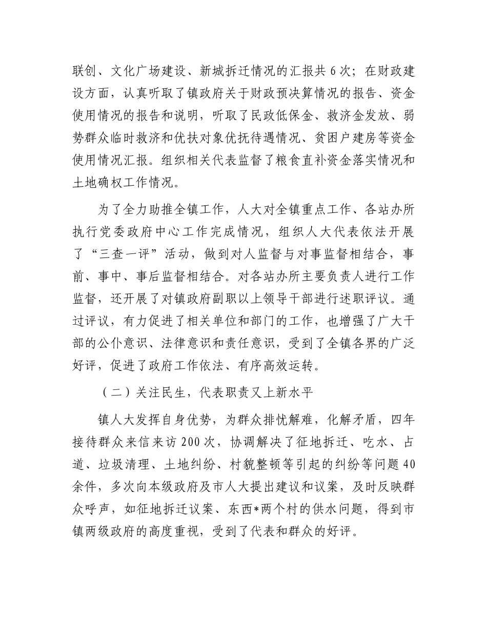 乡镇人大工作报告.docx_第2页