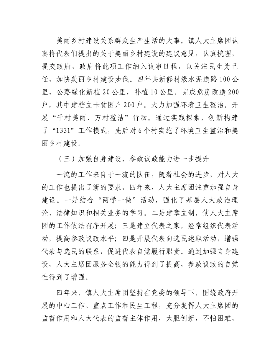 乡镇人大工作报告.docx_第3页