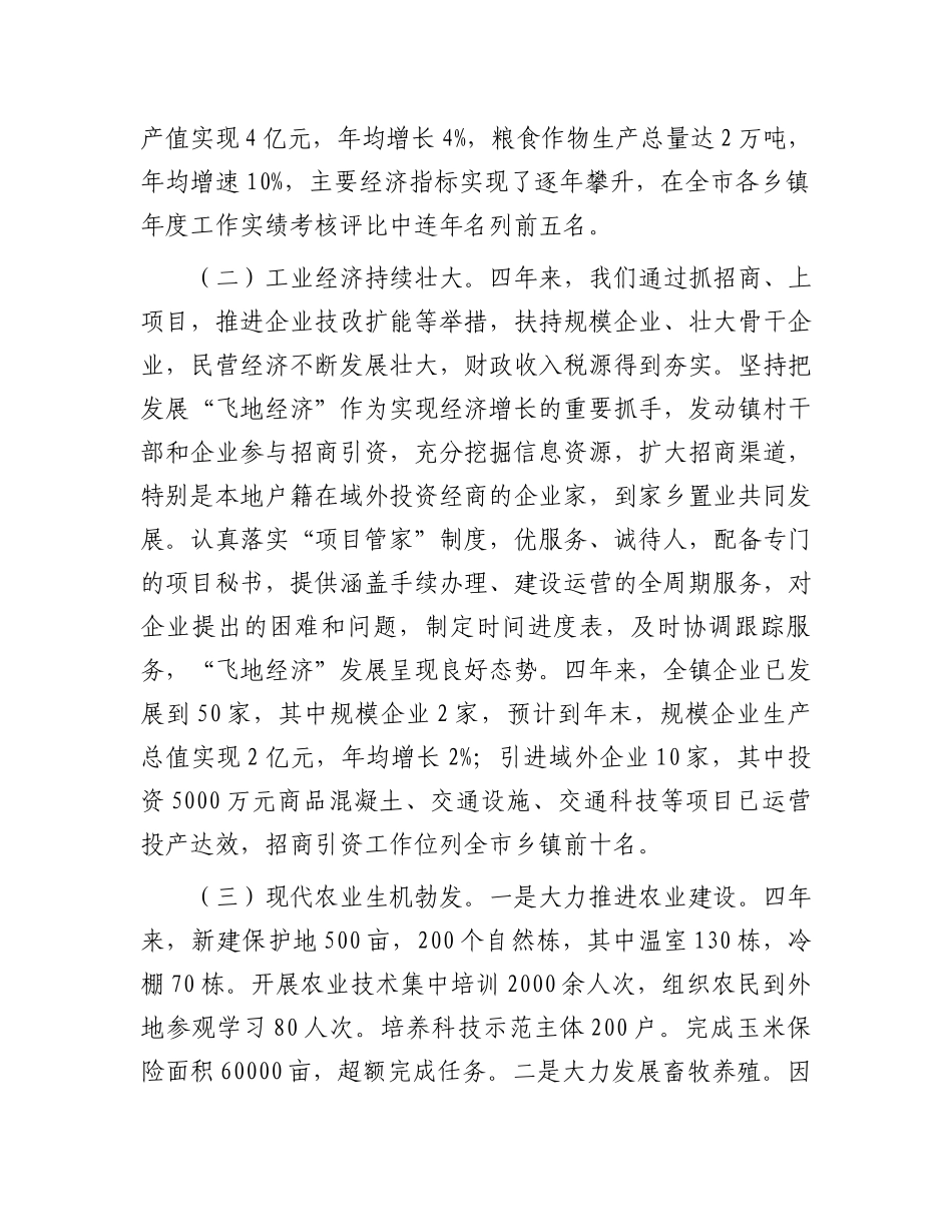 乡镇政府工作报告总结.docx_第2页