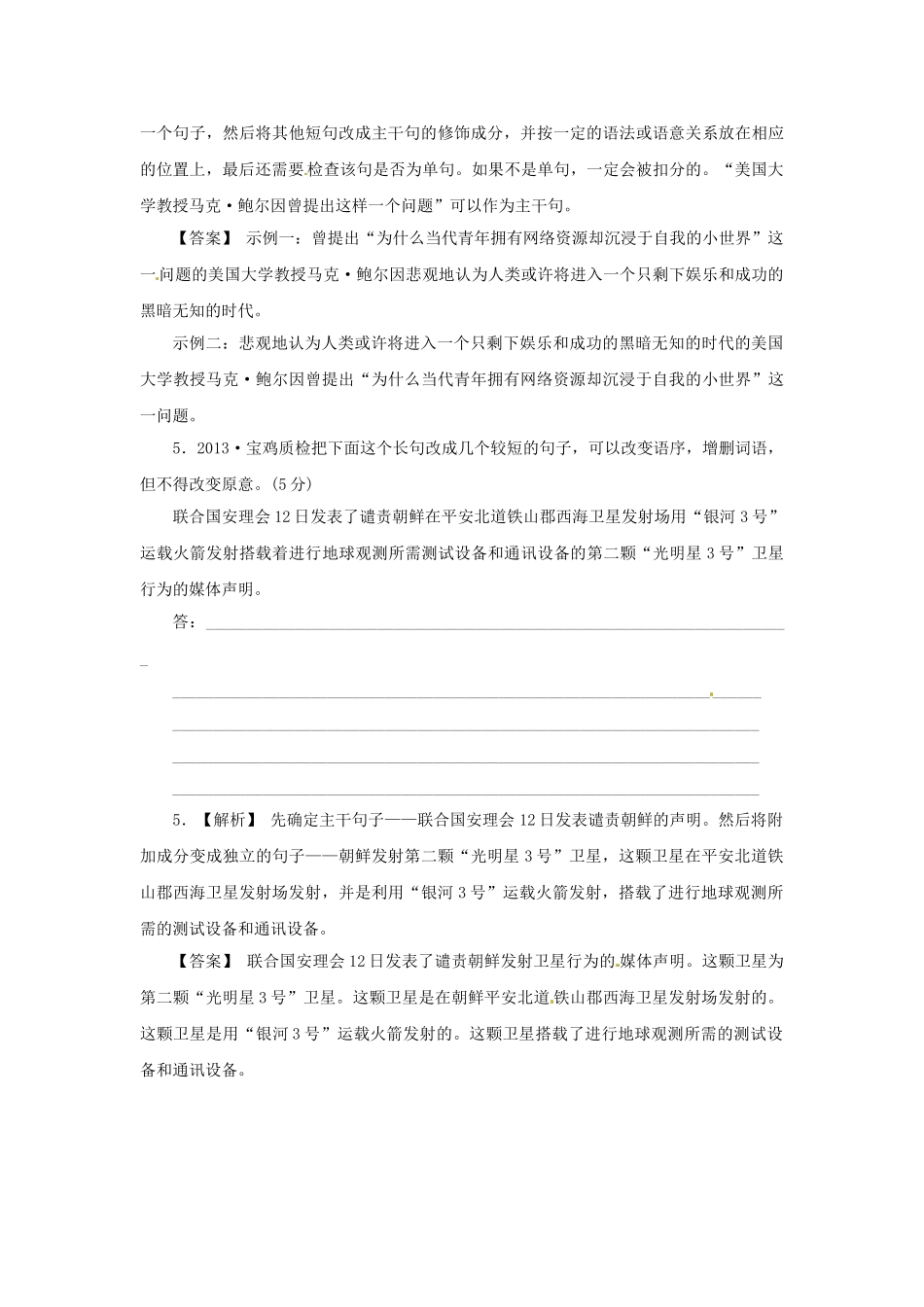高三语文总复习 重难点突破必备参考资料 句式变换.doc_第3页