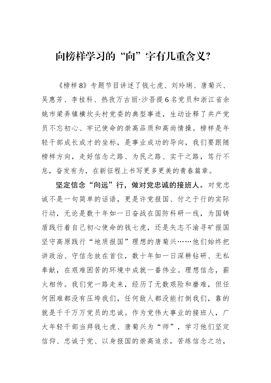 向榜样学习的“向”字有几重含义？.docx_第1页