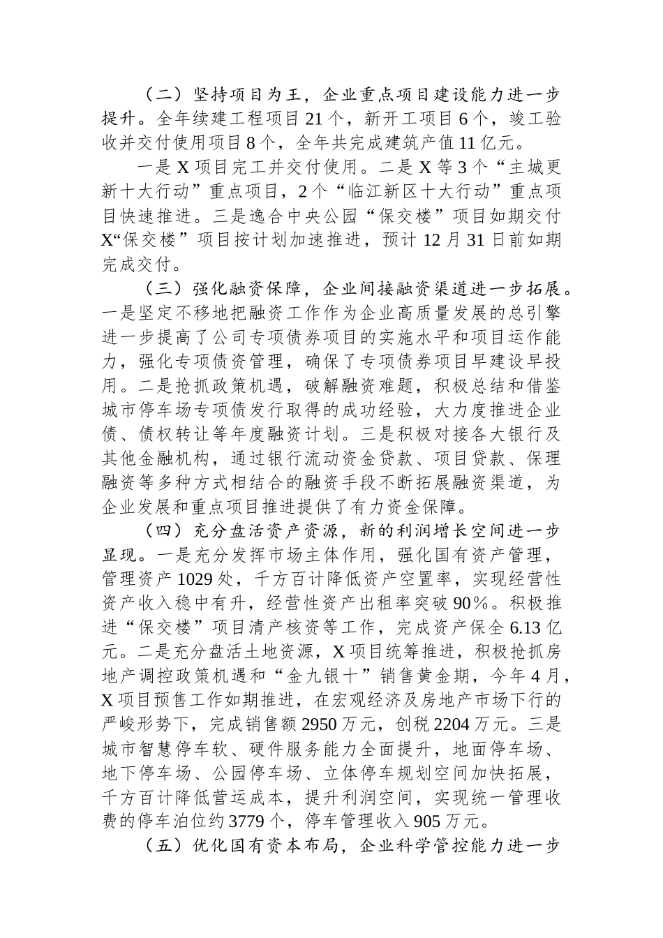 关于国企集团2023年工作总结暨2024年工作计划的报告.docx_第2页