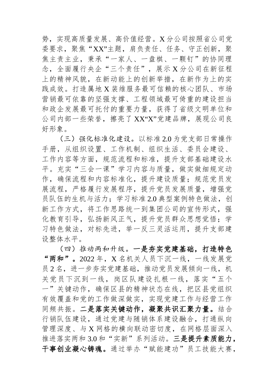 关于基层党支部标准化规范化建设调查研究报告.docx_第2页