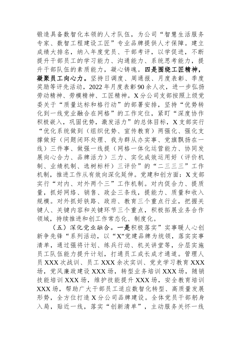 关于基层党支部标准化规范化建设调查研究报告.docx_第3页