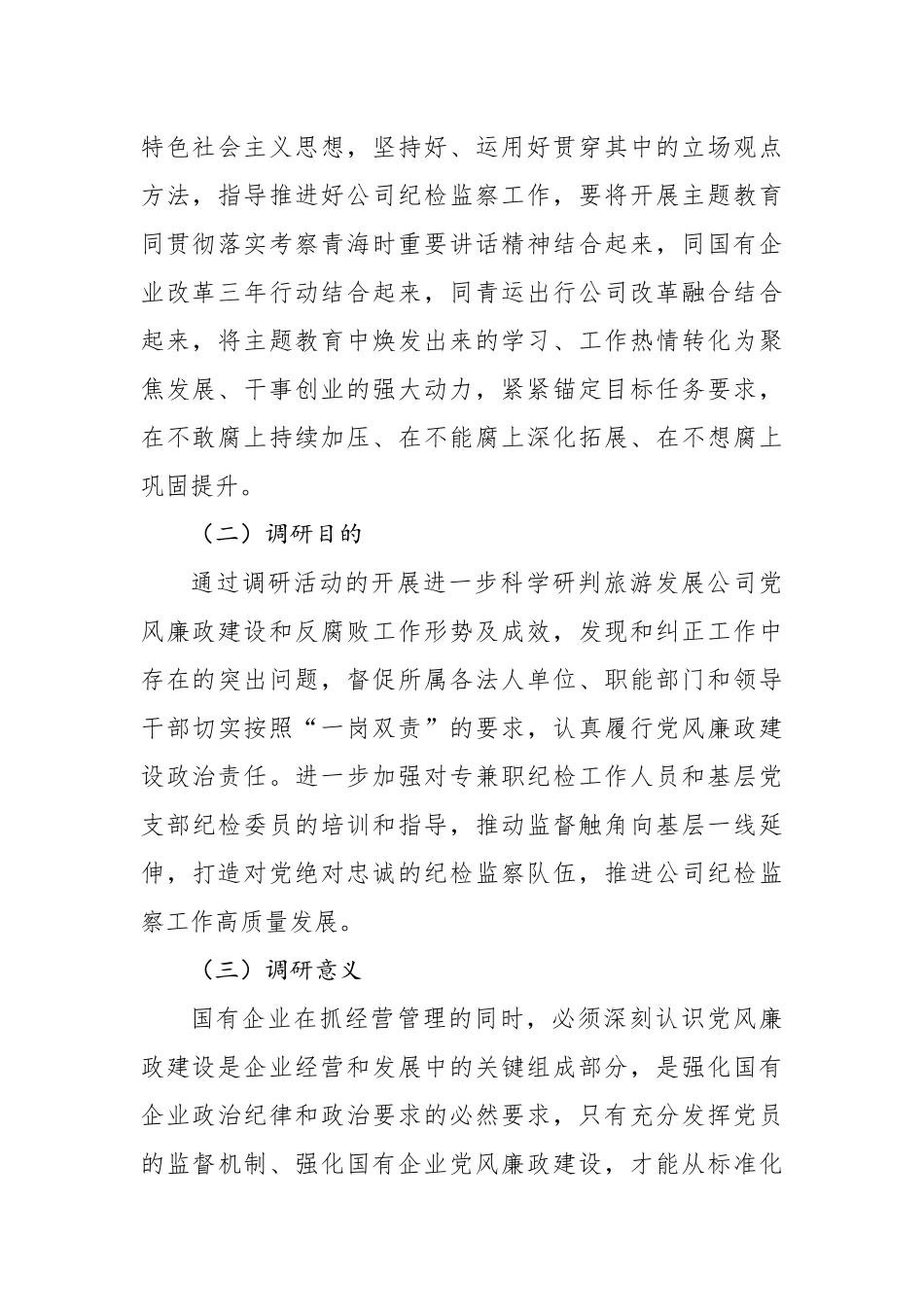 关于加强廉洁文化建设调查研究报告.docx_第2页