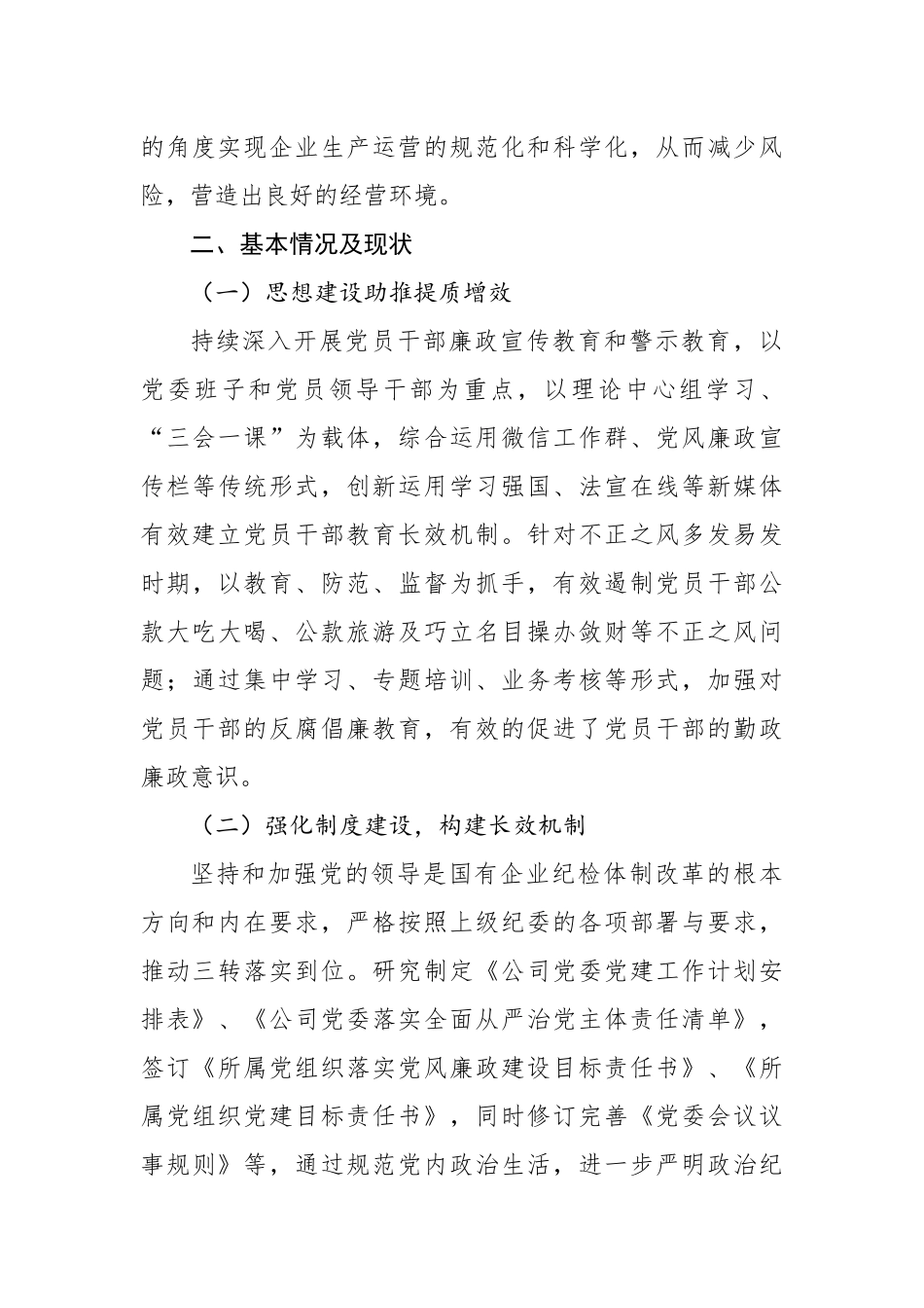 关于加强廉洁文化建设调查研究报告.docx_第3页