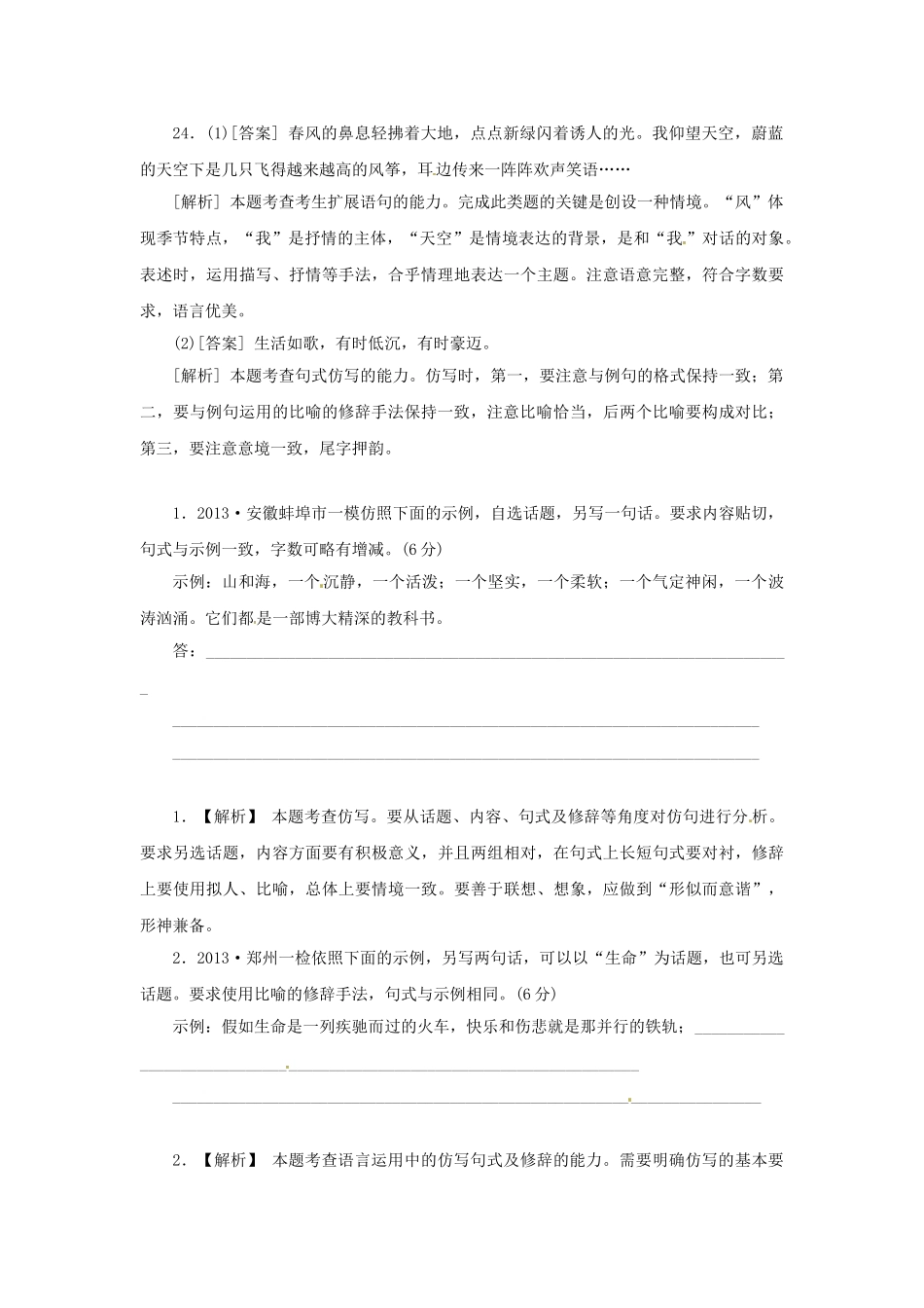 高三语文总复习 重难点突破必备参考资料 句式仿写.doc_第3页