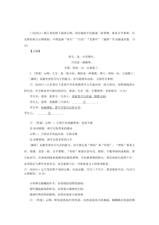 高三语文总复习 重难点突破必备参考资料 句式仿写.doc