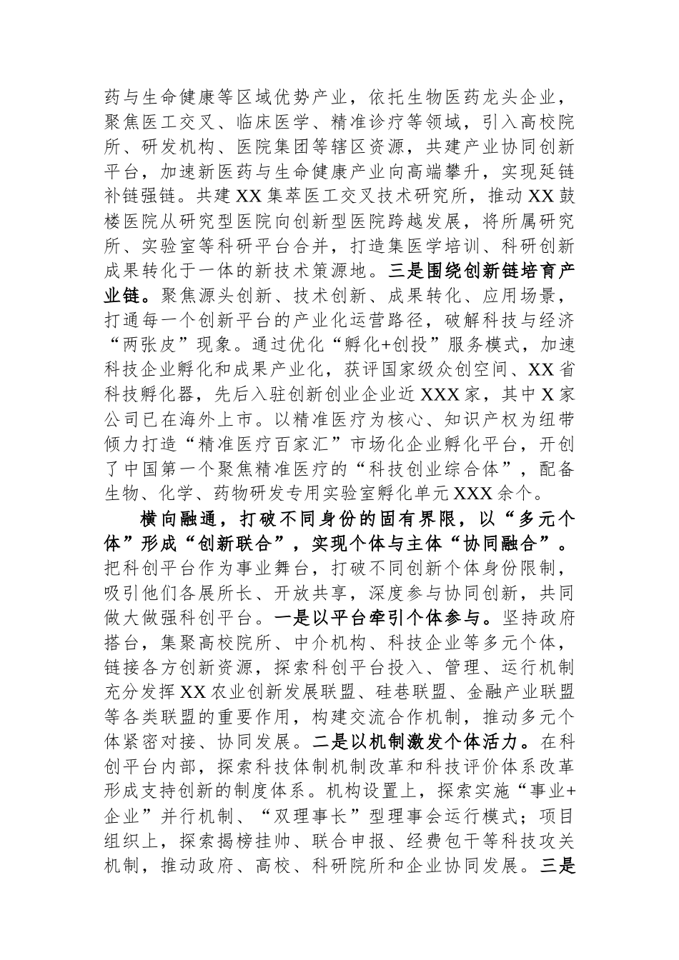 关于某区推动科创产业发展的调查报告.docx_第2页