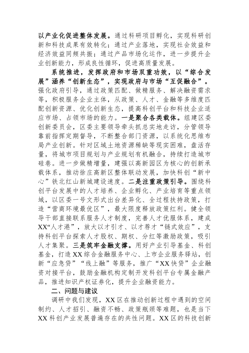 关于某区推动科创产业发展的调查报告.docx_第3页