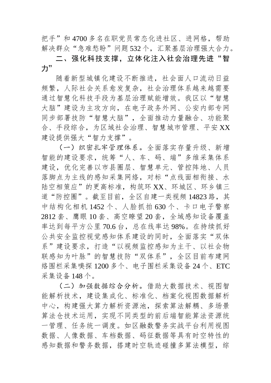 关于区域社会治理现代化推进情况汇报.docx_第3页