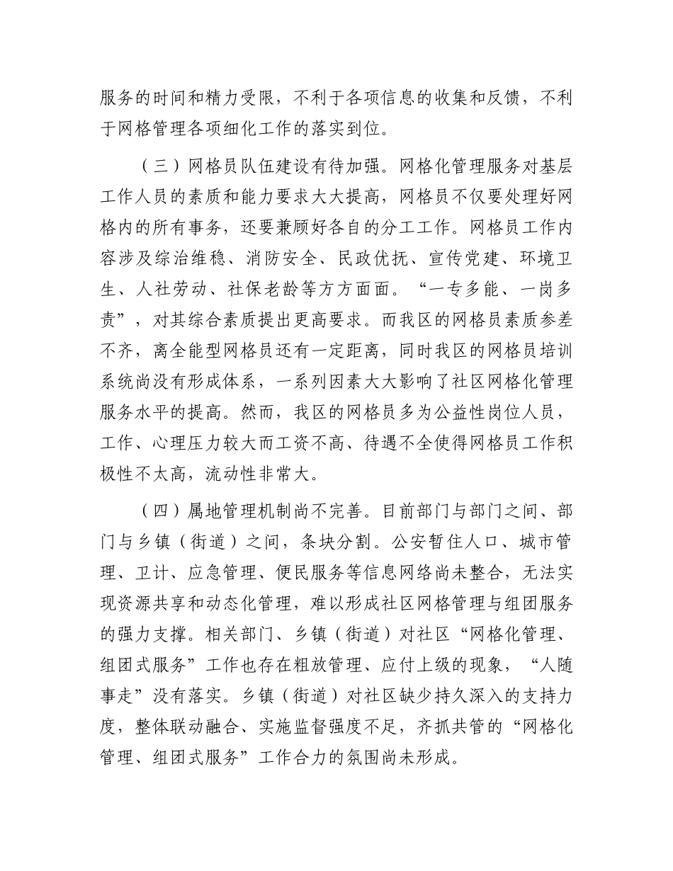 关于社区网格化管理工作情况汇报.docx_第2页