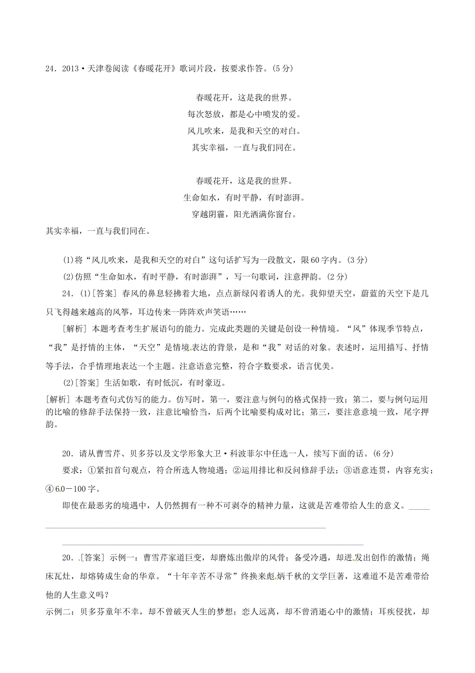 高三语文总复习 重难点突破必备参考资料 扩展语句.doc_第1页