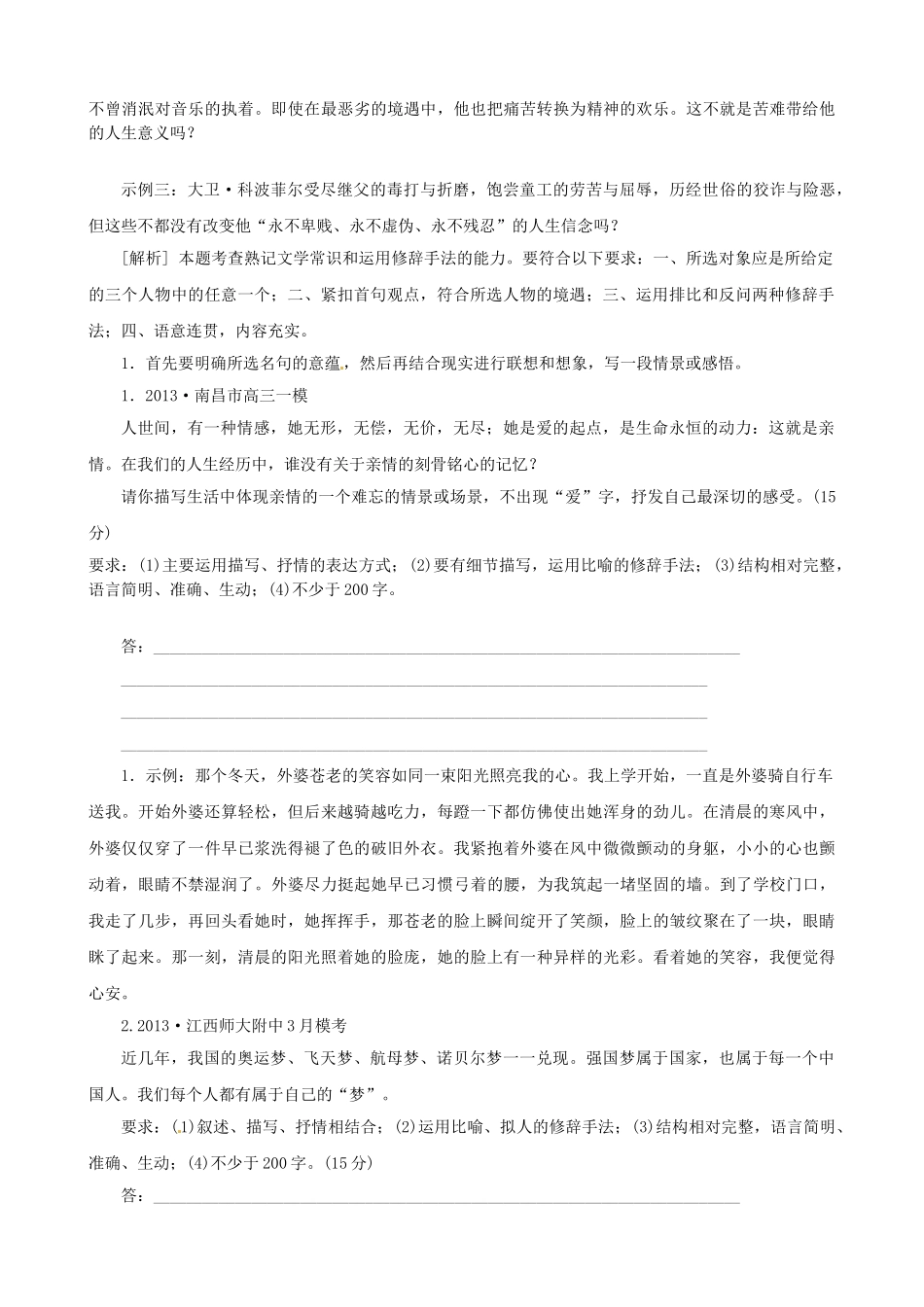 高三语文总复习 重难点突破必备参考资料 扩展语句.doc_第2页