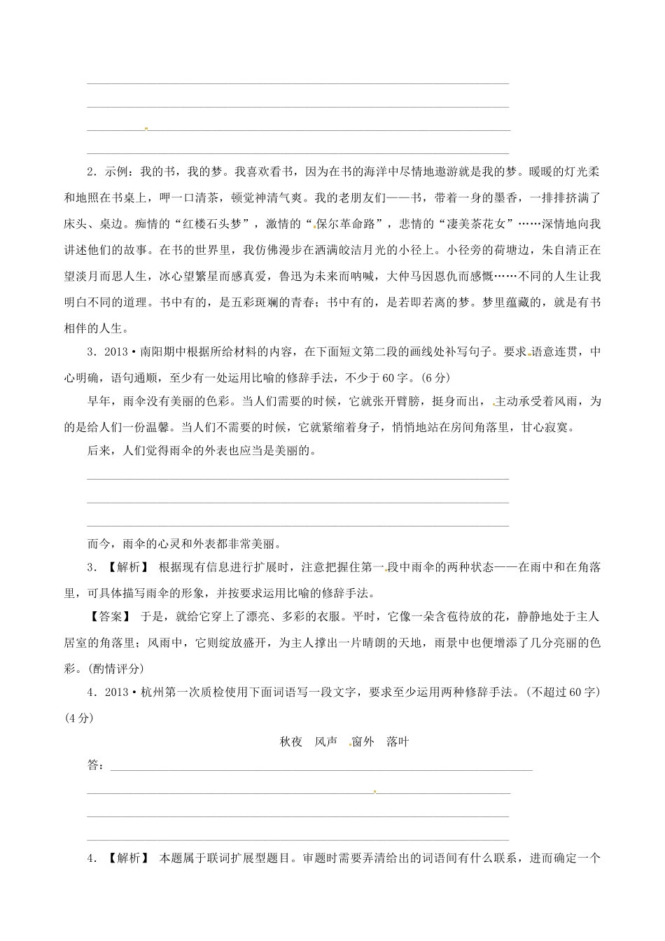 高三语文总复习 重难点突破必备参考资料 扩展语句.doc_第3页