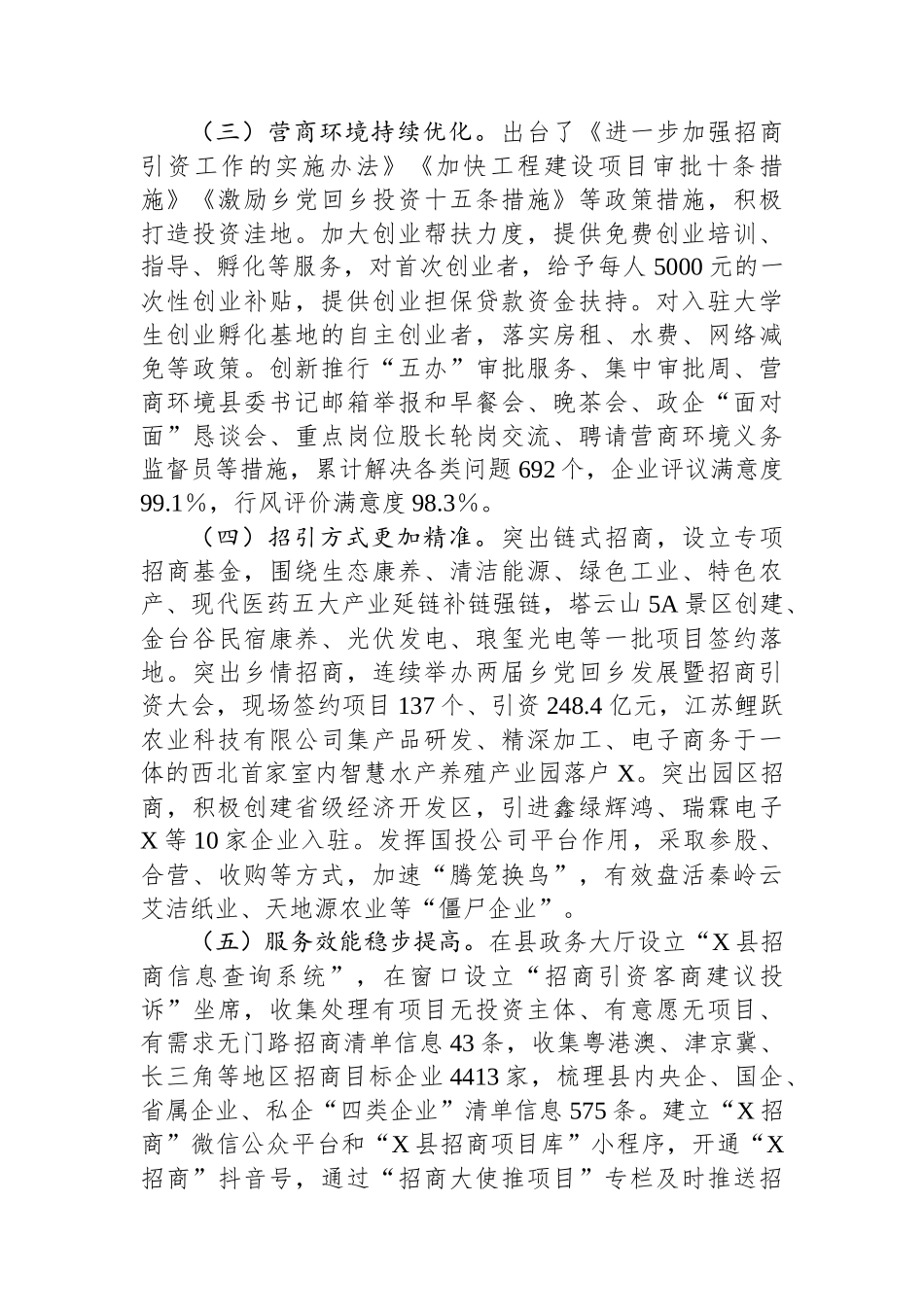 关于提高县招商引资质效的调研报告.docx_第2页