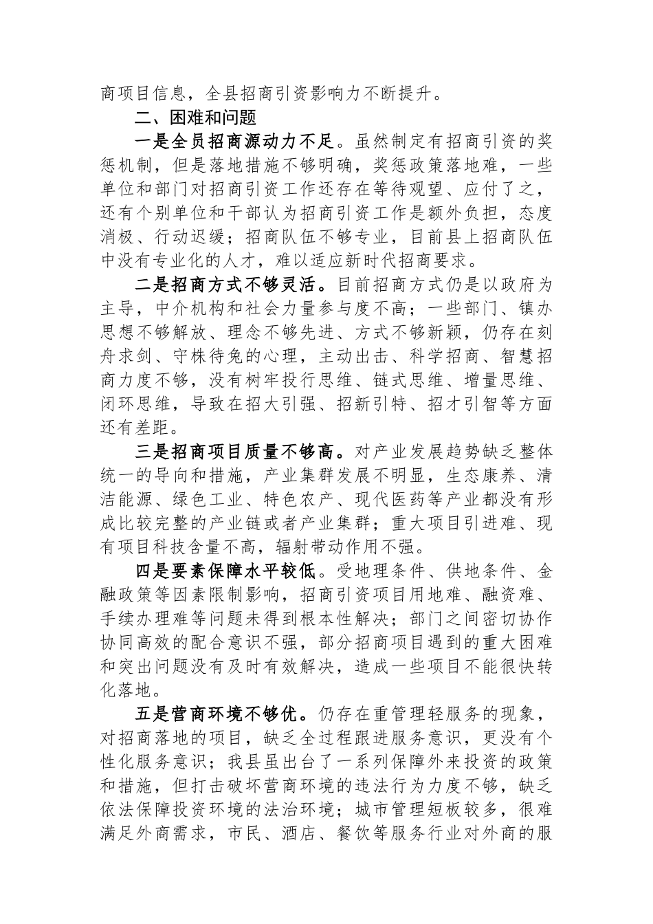 关于提高县招商引资质效的调研报告.docx_第3页