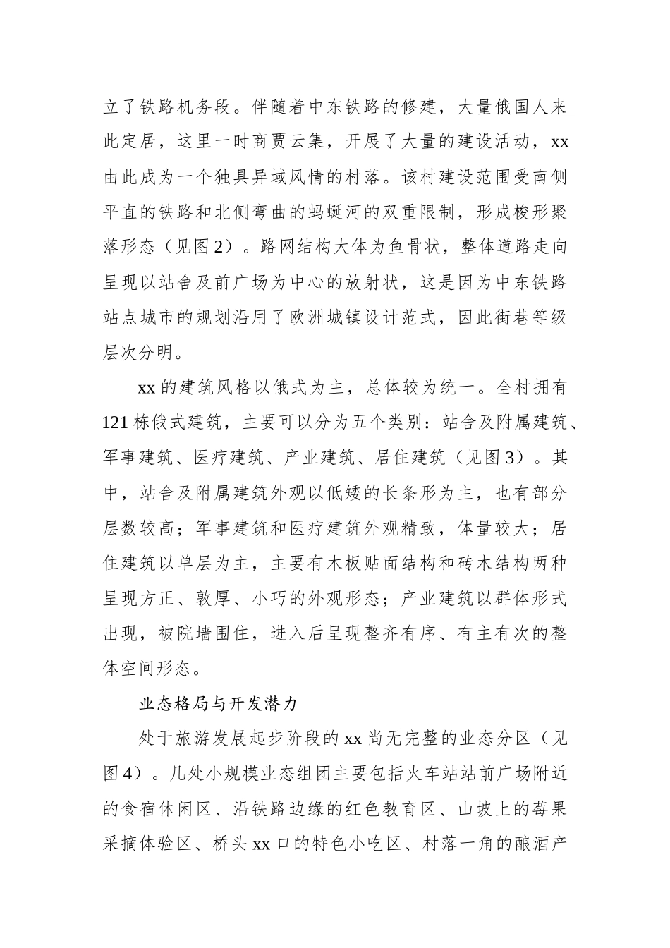 关于乡村旅游空间体验满意度调查研究报告.docx_第3页