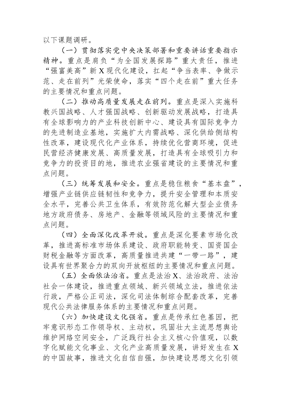 关于在各级党组织和广大党员干部中大兴调查研究实施方案.docx_第3页
