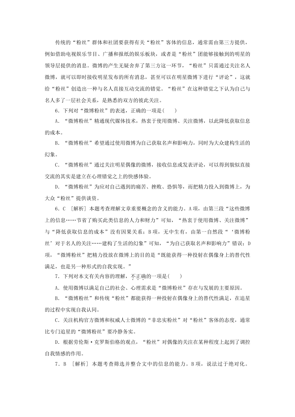 高三语文总复习 重难点突破必备参考资料 论述类文本阅读.doc_第3页