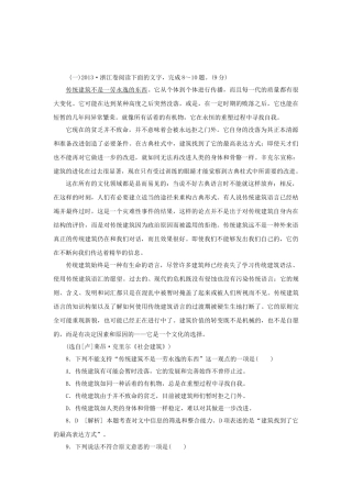 高三语文总复习 重难点突破必备参考资料 论述类文本阅读.doc